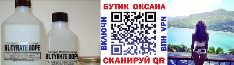 БУТИРАТ BDO 33%  дарнет шоп  Калининск 