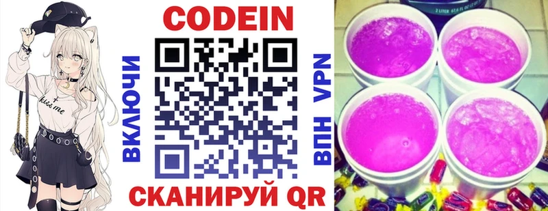 Кодеин напиток Lean (лин)  Калининск 